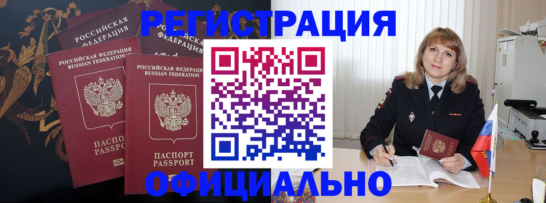 прописка ребенка в Данилове